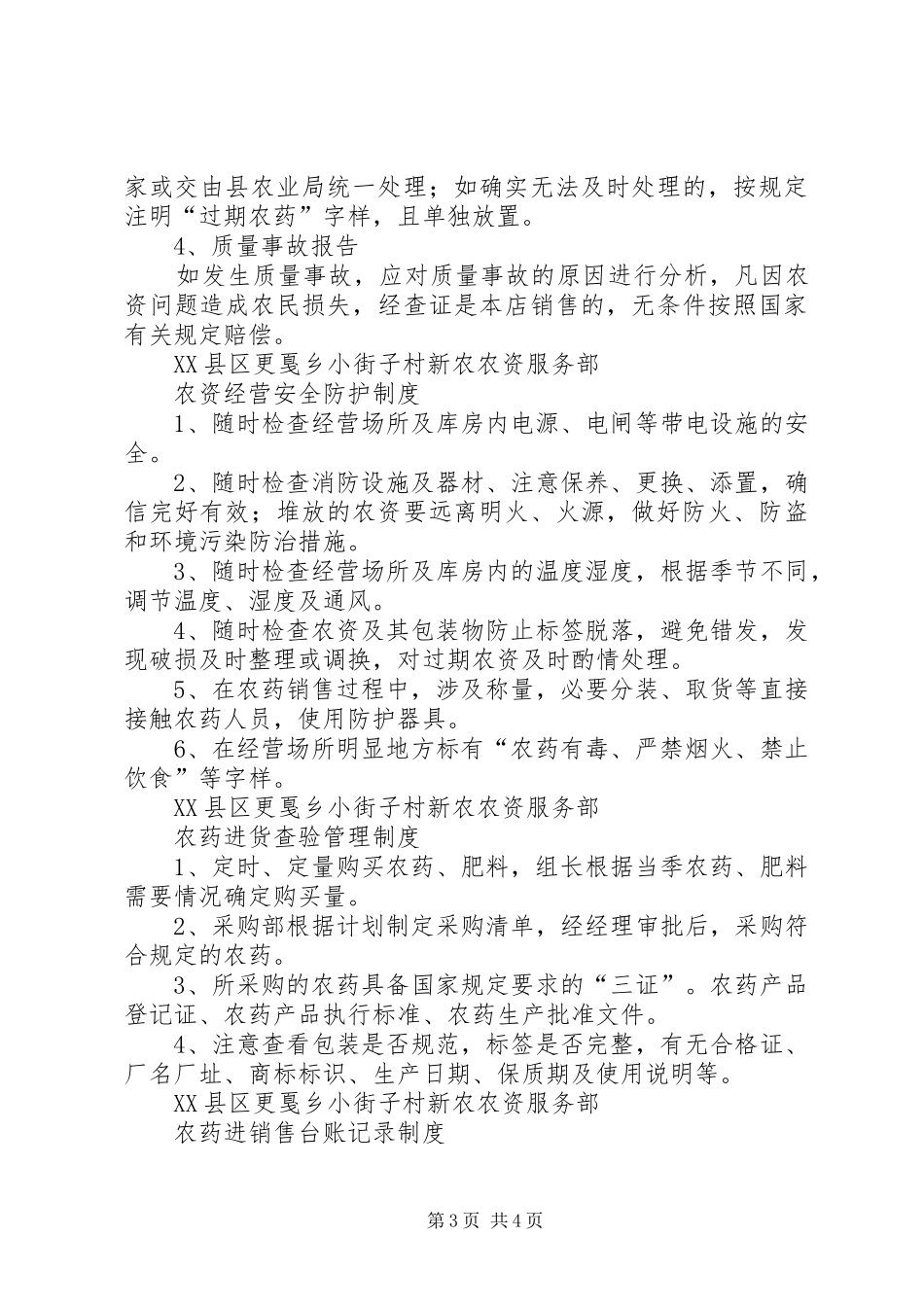 农资经营管理规章制度 _第3页