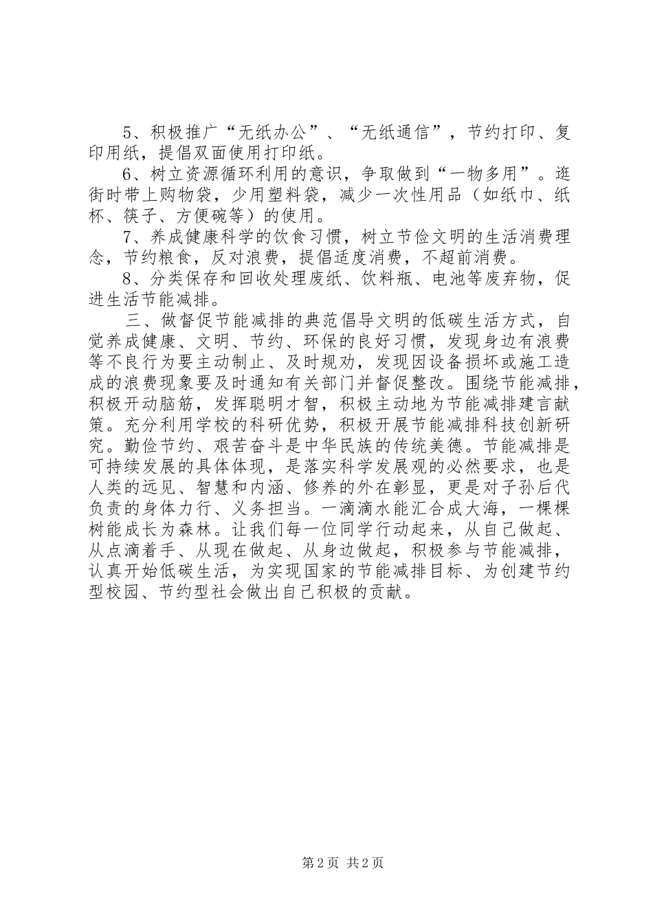 学校节能减排倡议书范文 (2)_第2页