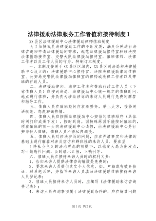法律援助法律服务工作者值班接待规章制度1 
