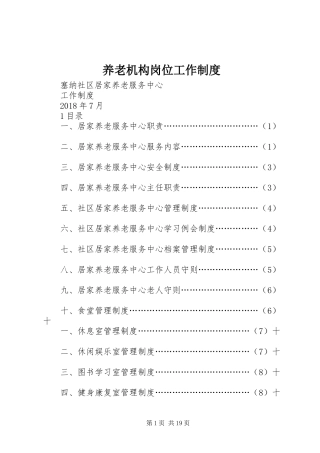 养老机构岗位工作规章制度