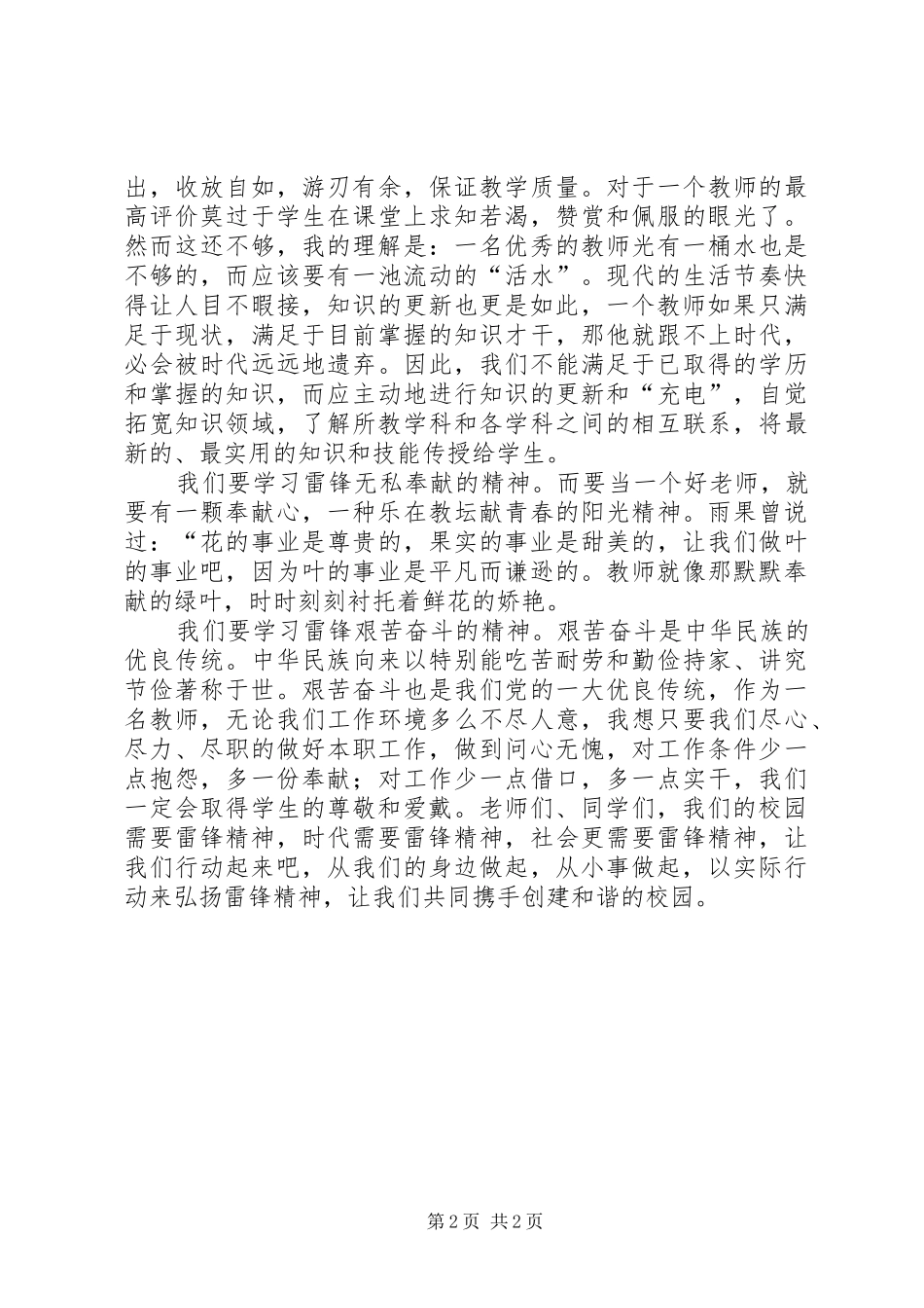 弘扬雷锋精神创建和谐校园倡议书范文[精选]_第2页