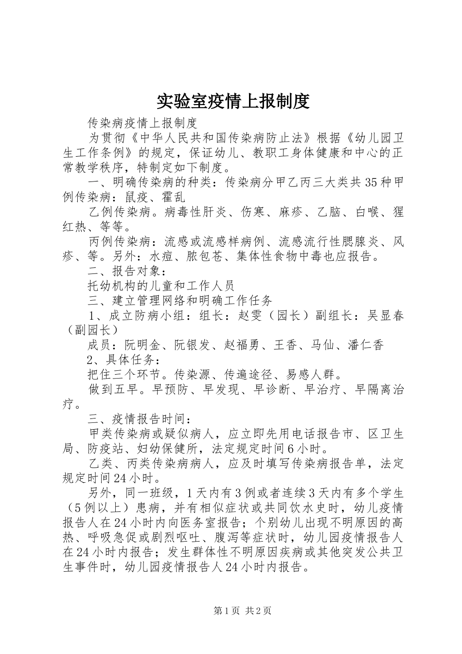 实验室疫情上报规章制度_第1页