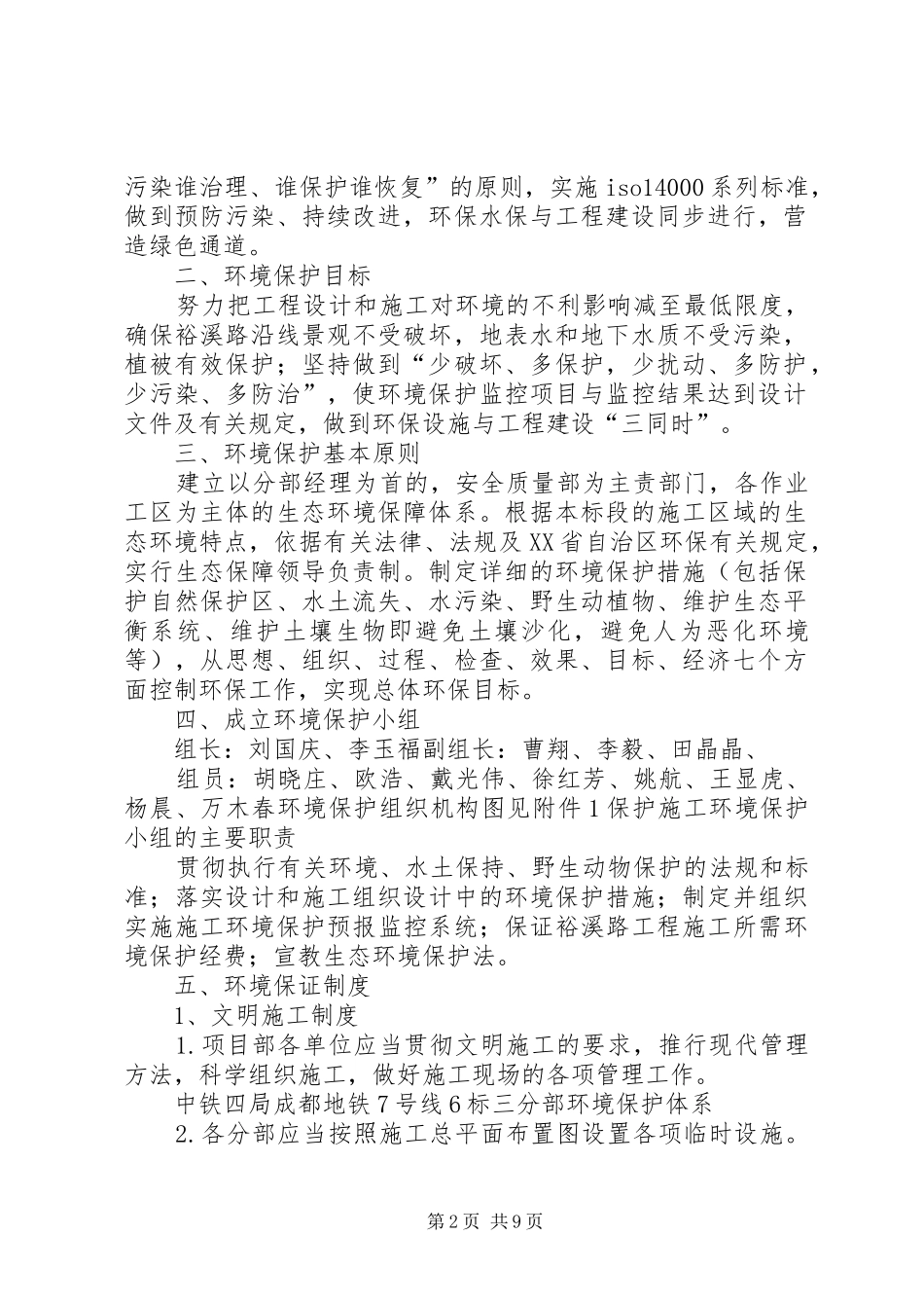 环境保护管理规章制度体系 _第2页