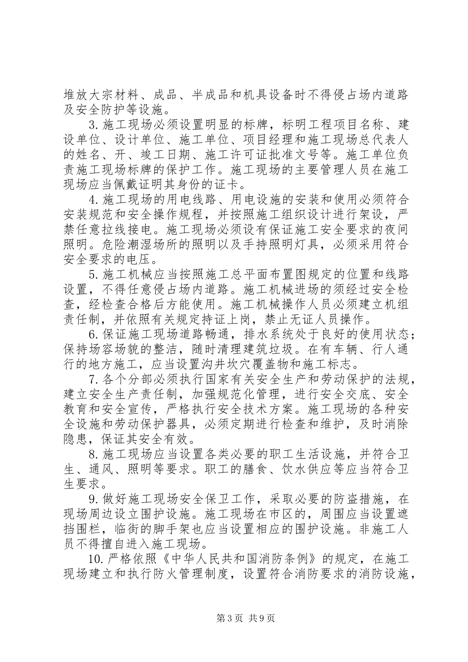 环境保护管理规章制度体系 _第3页