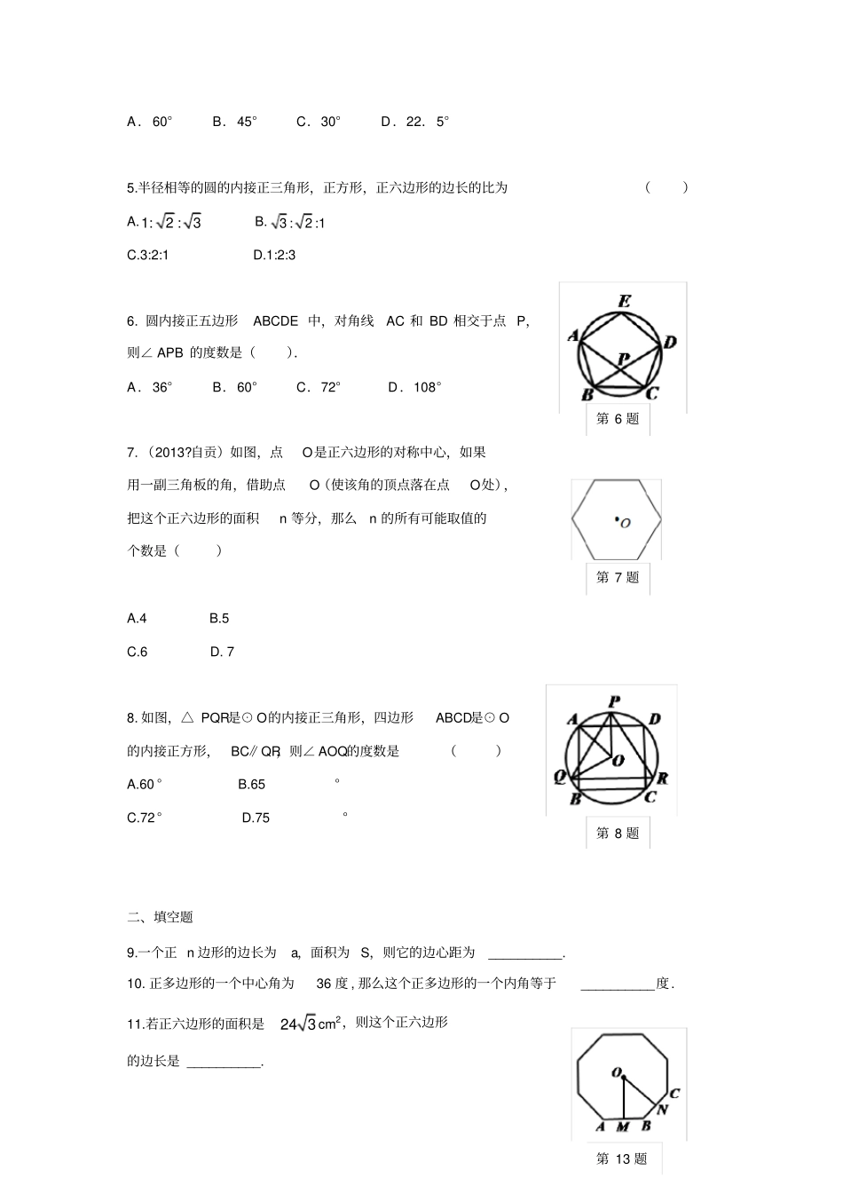 人教版九年级数学上册24.3正多边形和圆(含答案)_第2页