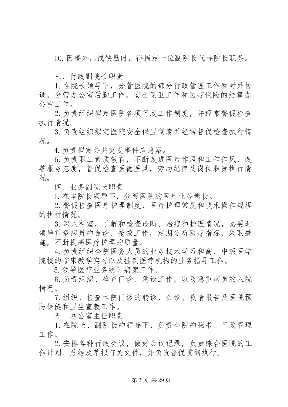 医院工作人员和质量管理组织职责要求_第2页