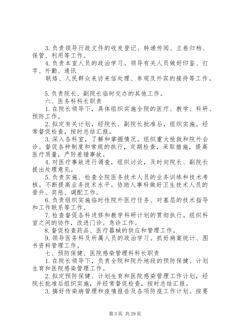 医院工作人员和质量管理组织职责要求_第3页
