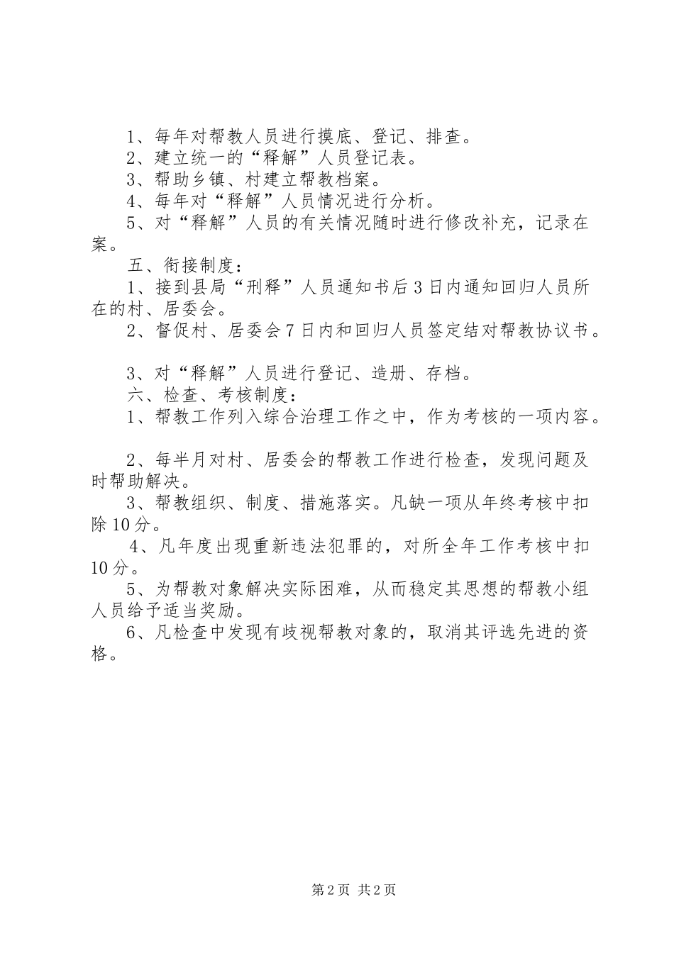 司法所（安置帮教工作站）工作规章制度_第2页