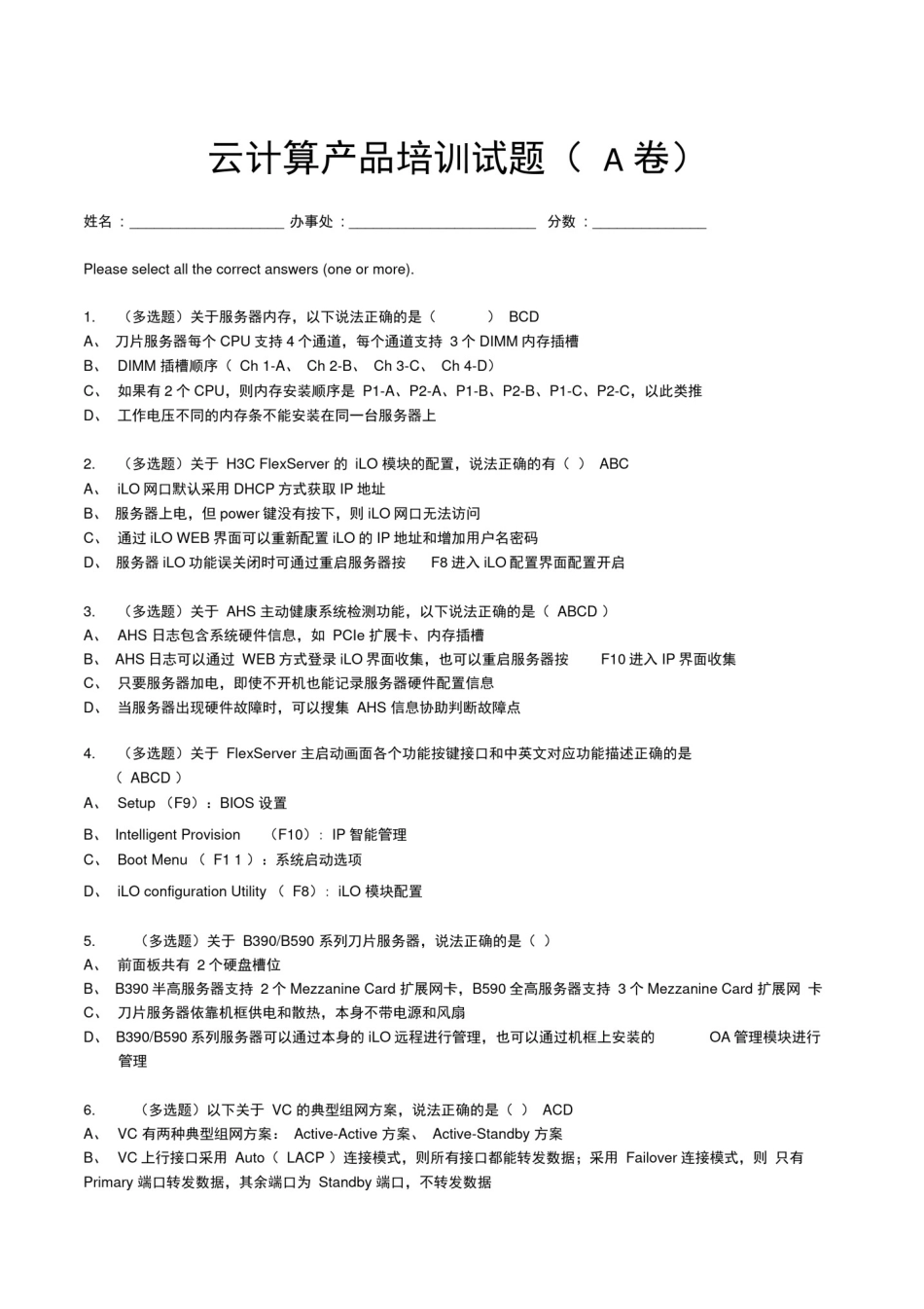 云计算试题选择题_第1页