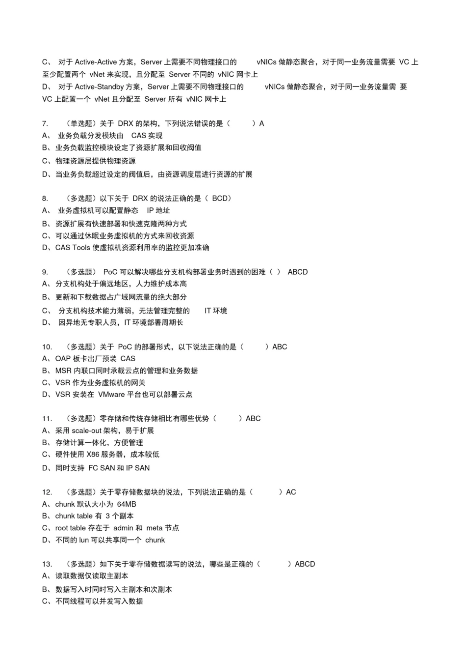 云计算试题选择题_第2页