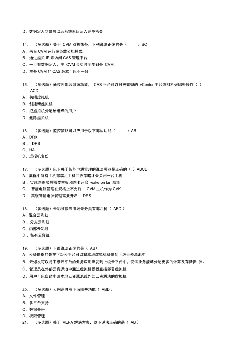 云计算试题选择题_第3页