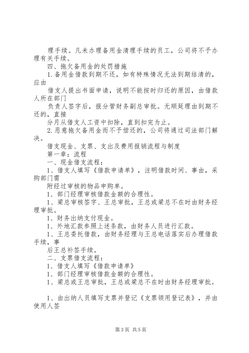 备用金的管理规章制度_第3页