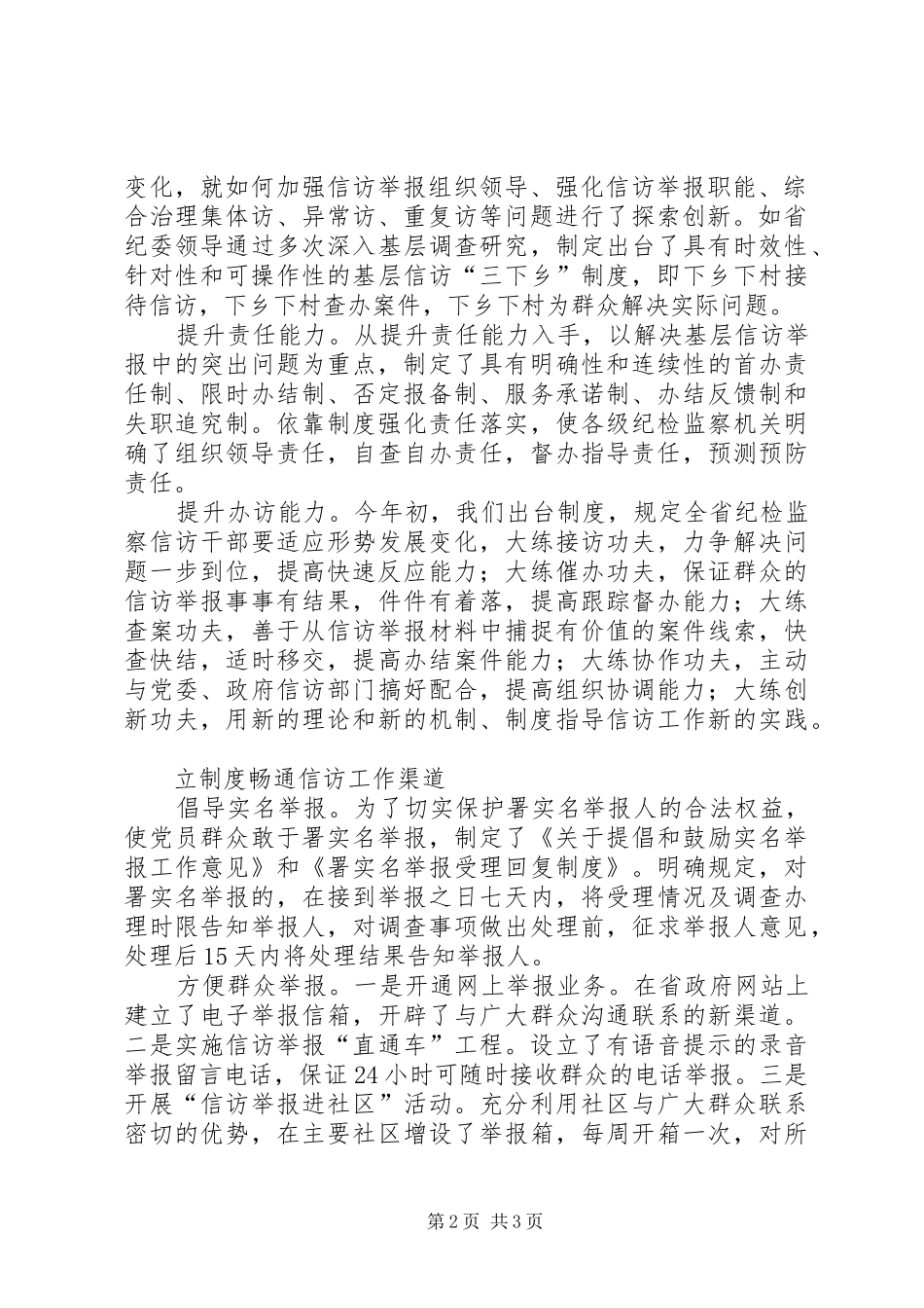创新规章制度规范信访举报工作_第2页