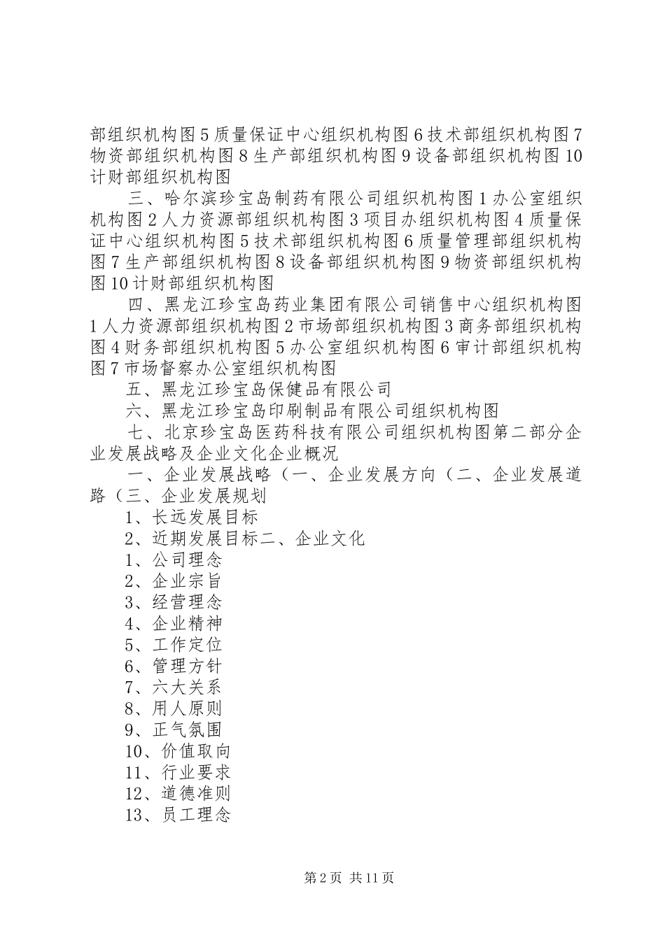 某药业集团企业全套管理规章制度_第2页