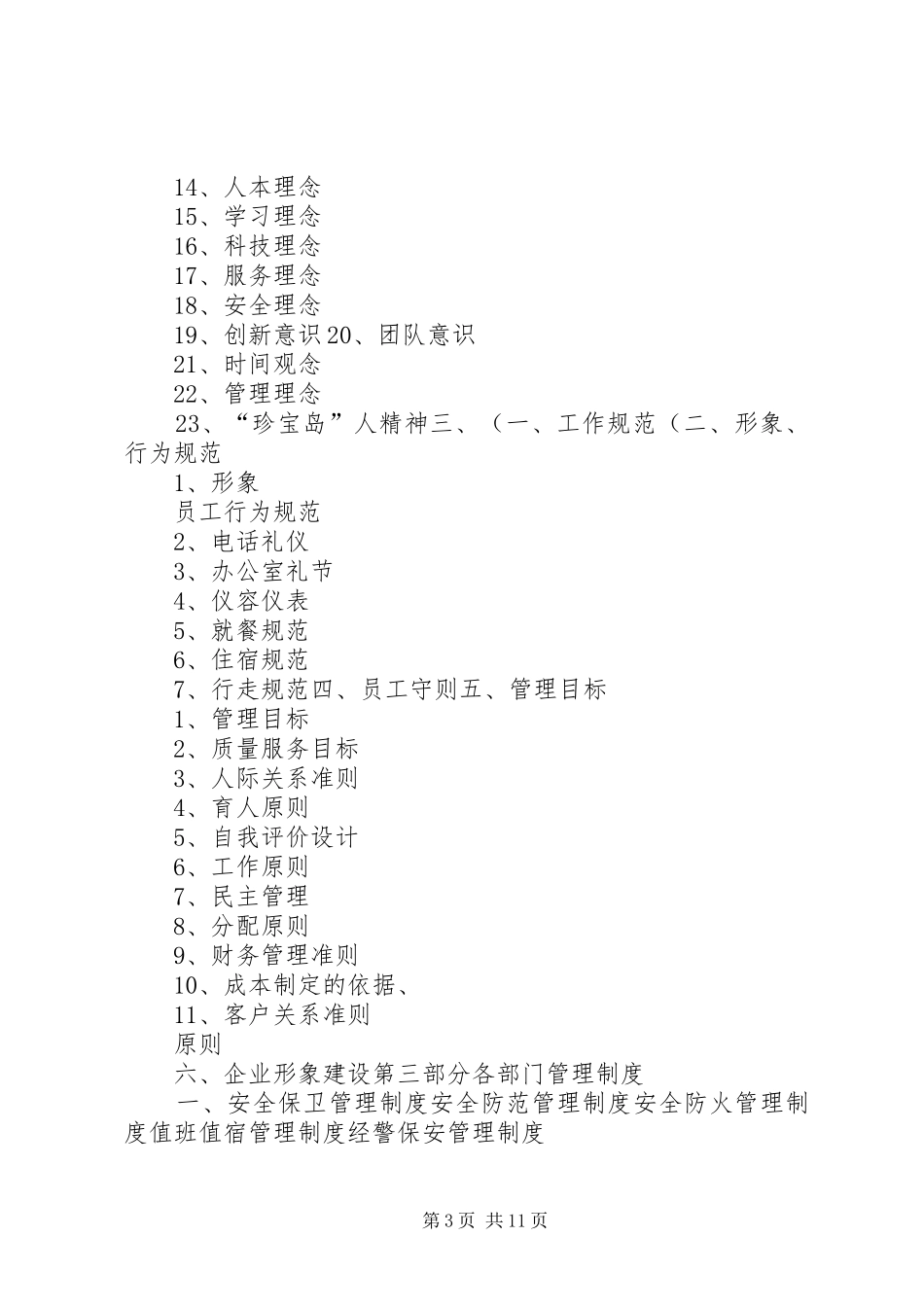 某药业集团企业全套管理规章制度_第3页