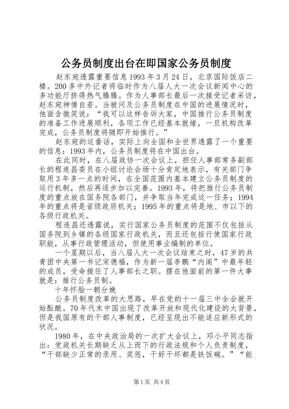 公务员规章制度出台在即国家公务员规章制度_第1页