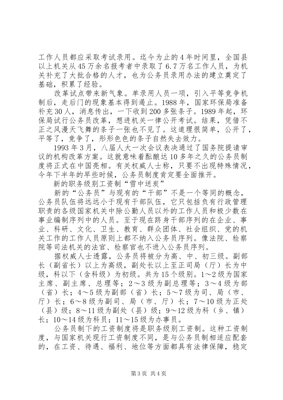 公务员规章制度出台在即国家公务员规章制度_第3页