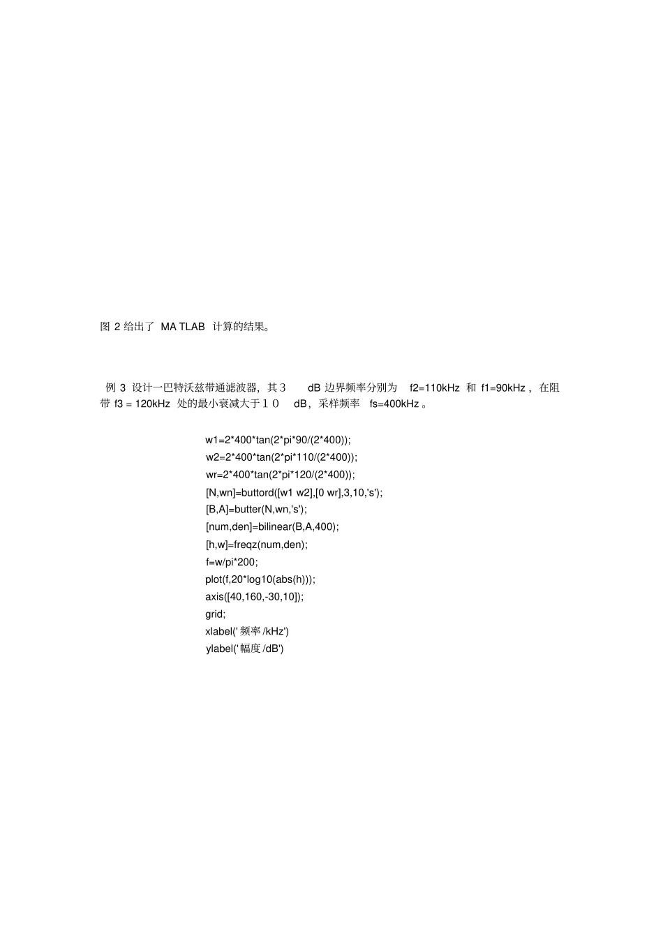 实验6无限冲激响应数字滤波器设计_第3页