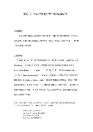 实验6无限冲激响应数字滤波器设计