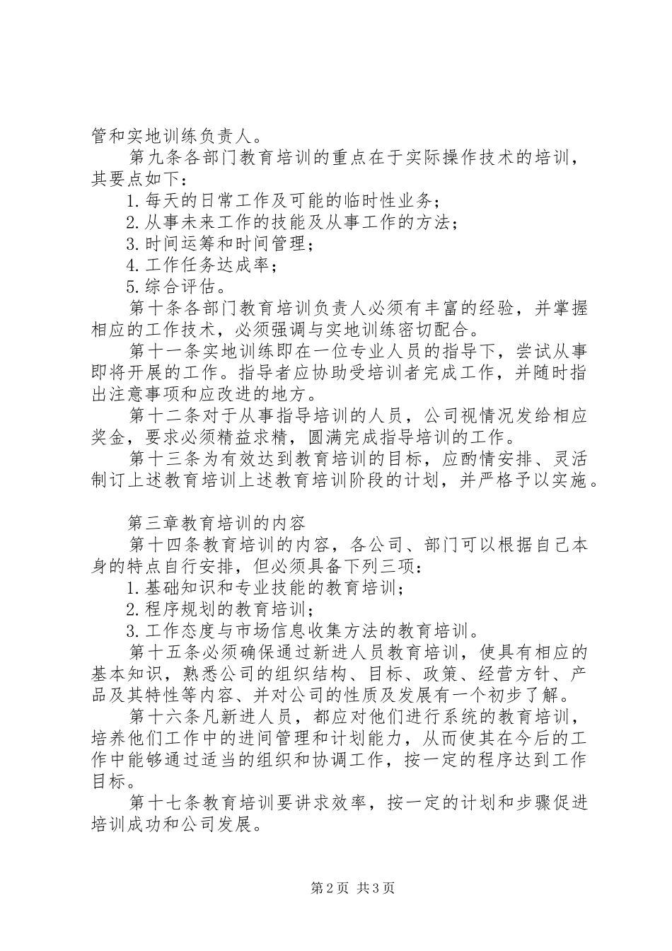 岗前人员培训规章制度  (2)_第2页