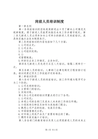 岗前人员培训规章制度  (2)