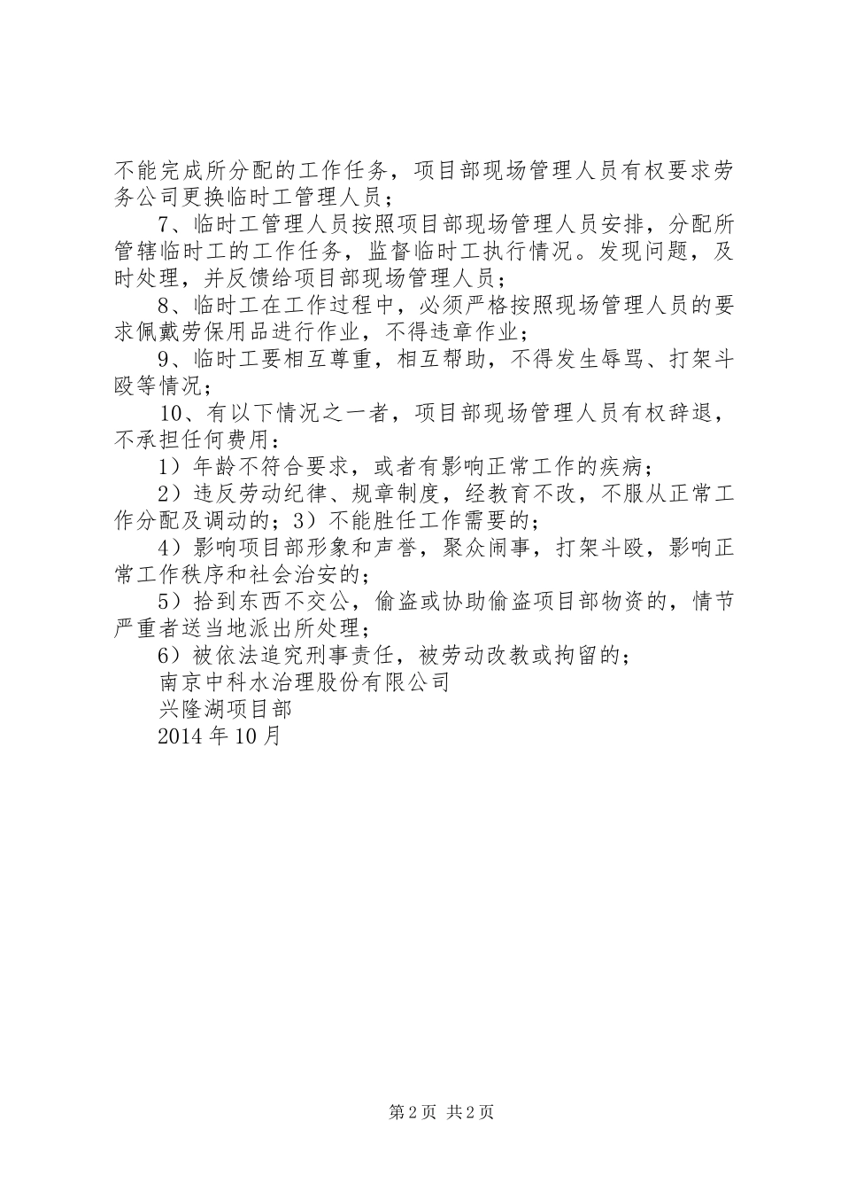 临时工管理规章制度 _第2页