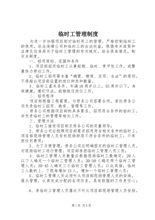临时工管理规章制度 