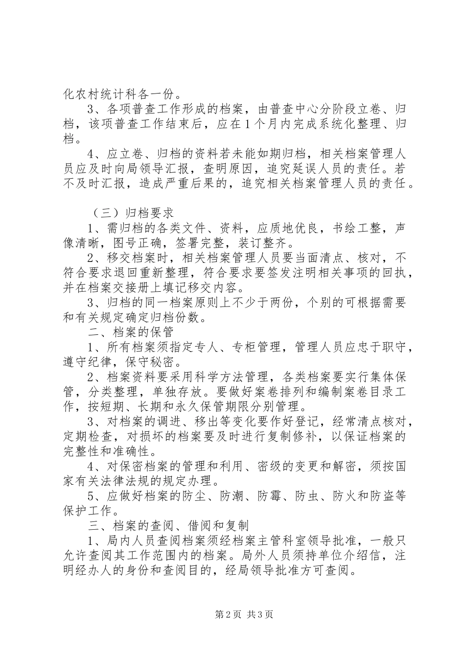 统计档案管理规章制度_第2页