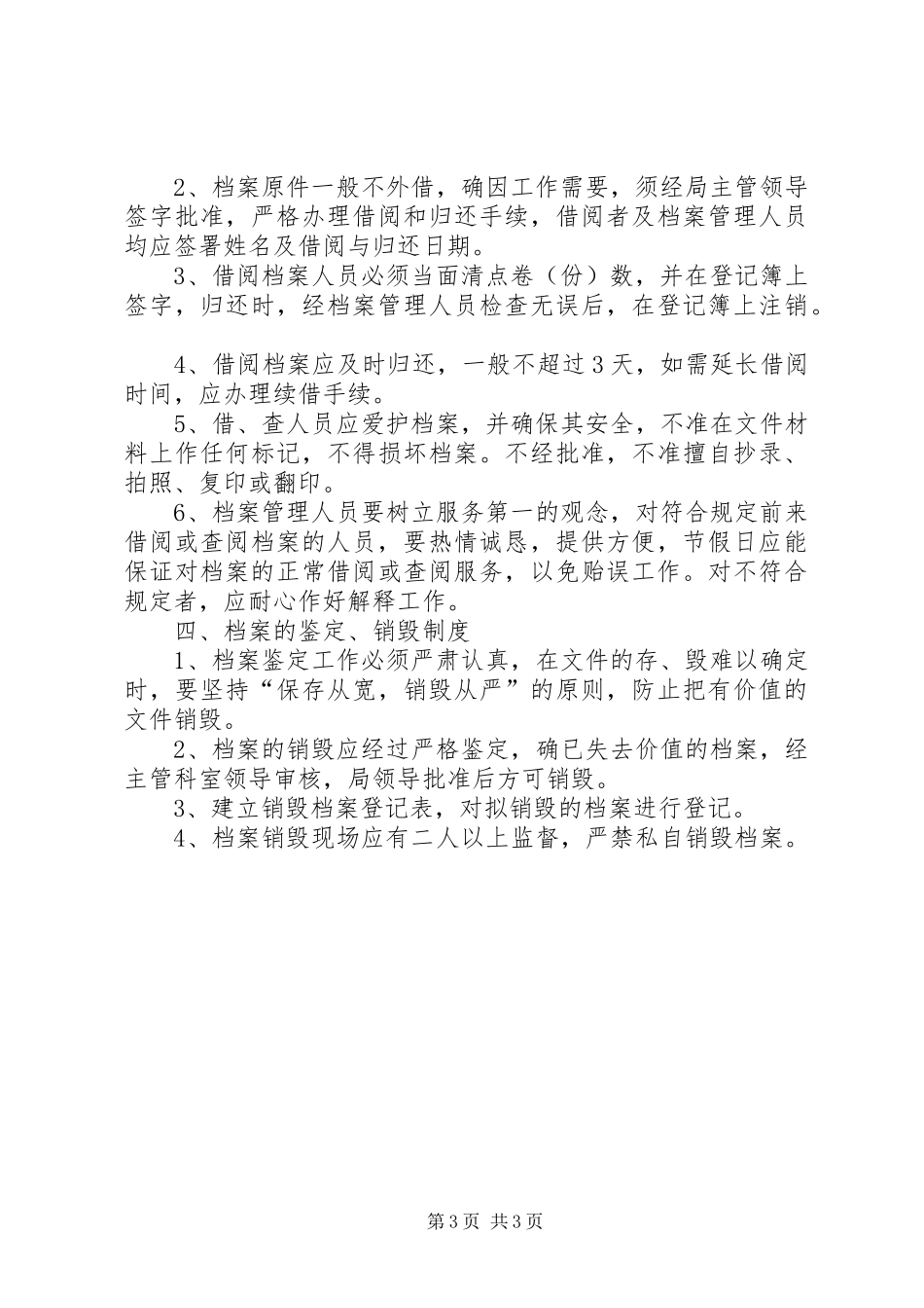 统计档案管理规章制度_第3页