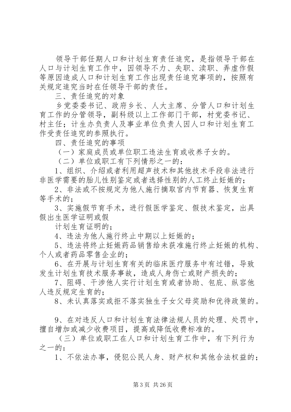 流动人口两地合作规章制度_第3页