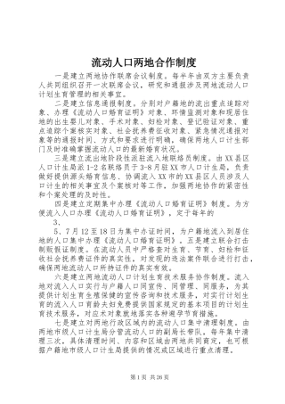 流动人口两地合作规章制度