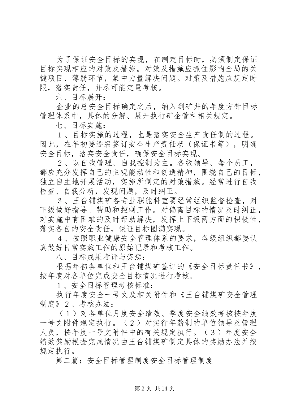 安全目标管理规章制度_第2页