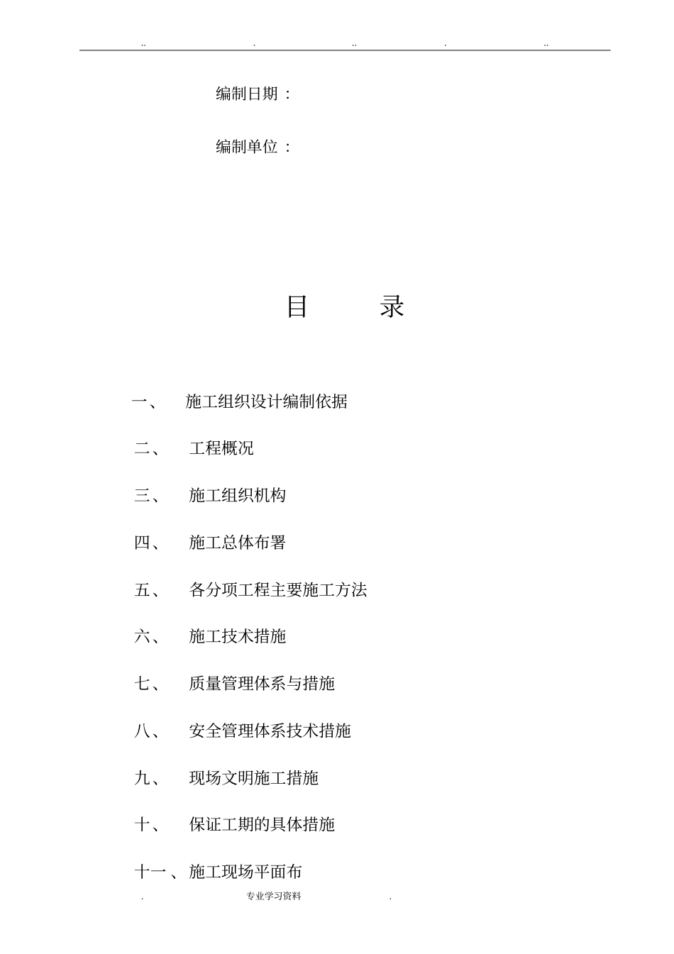 室内装饰工程施工组织设计方案样本_第2页