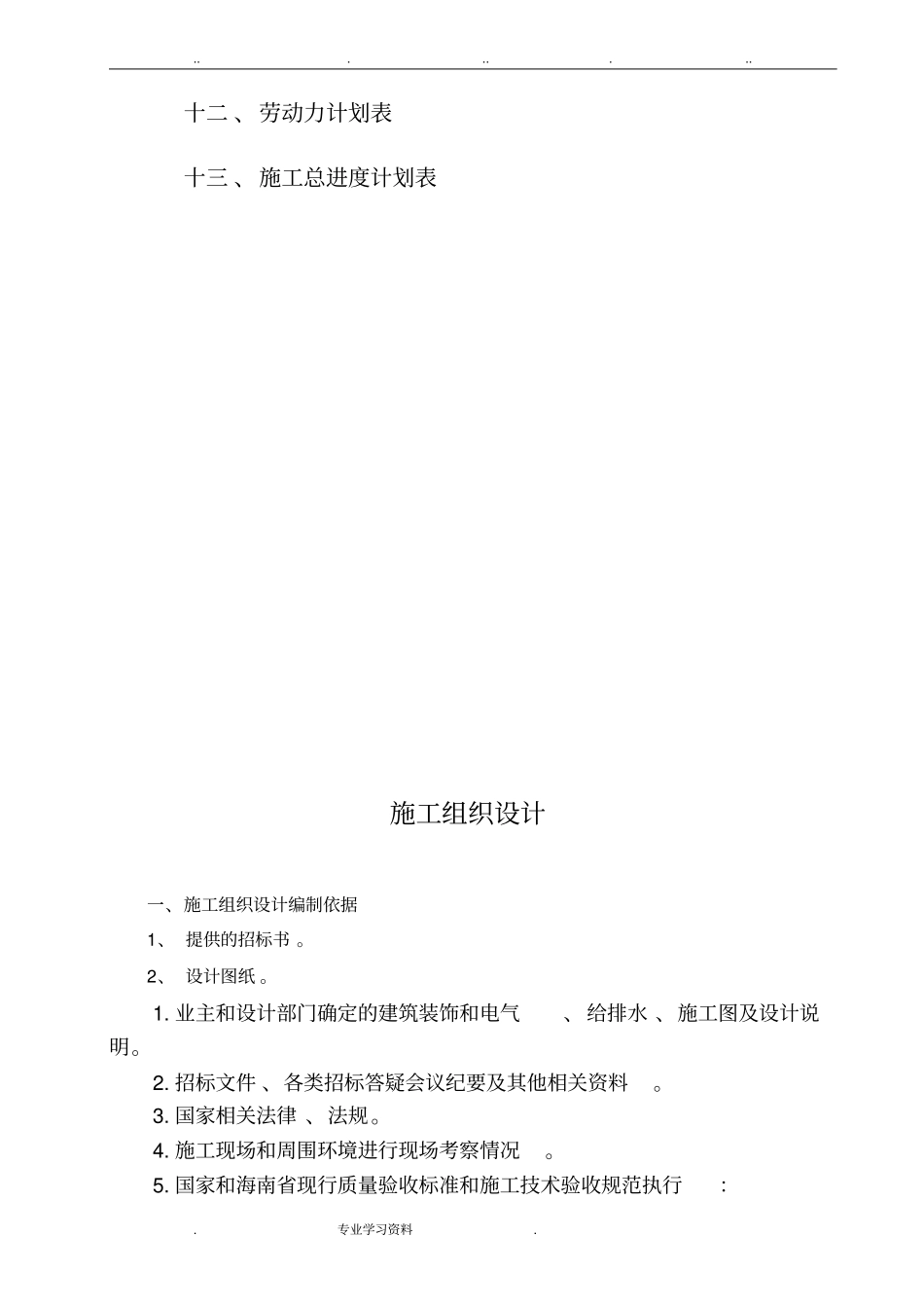 室内装饰工程施工组织设计方案样本_第3页