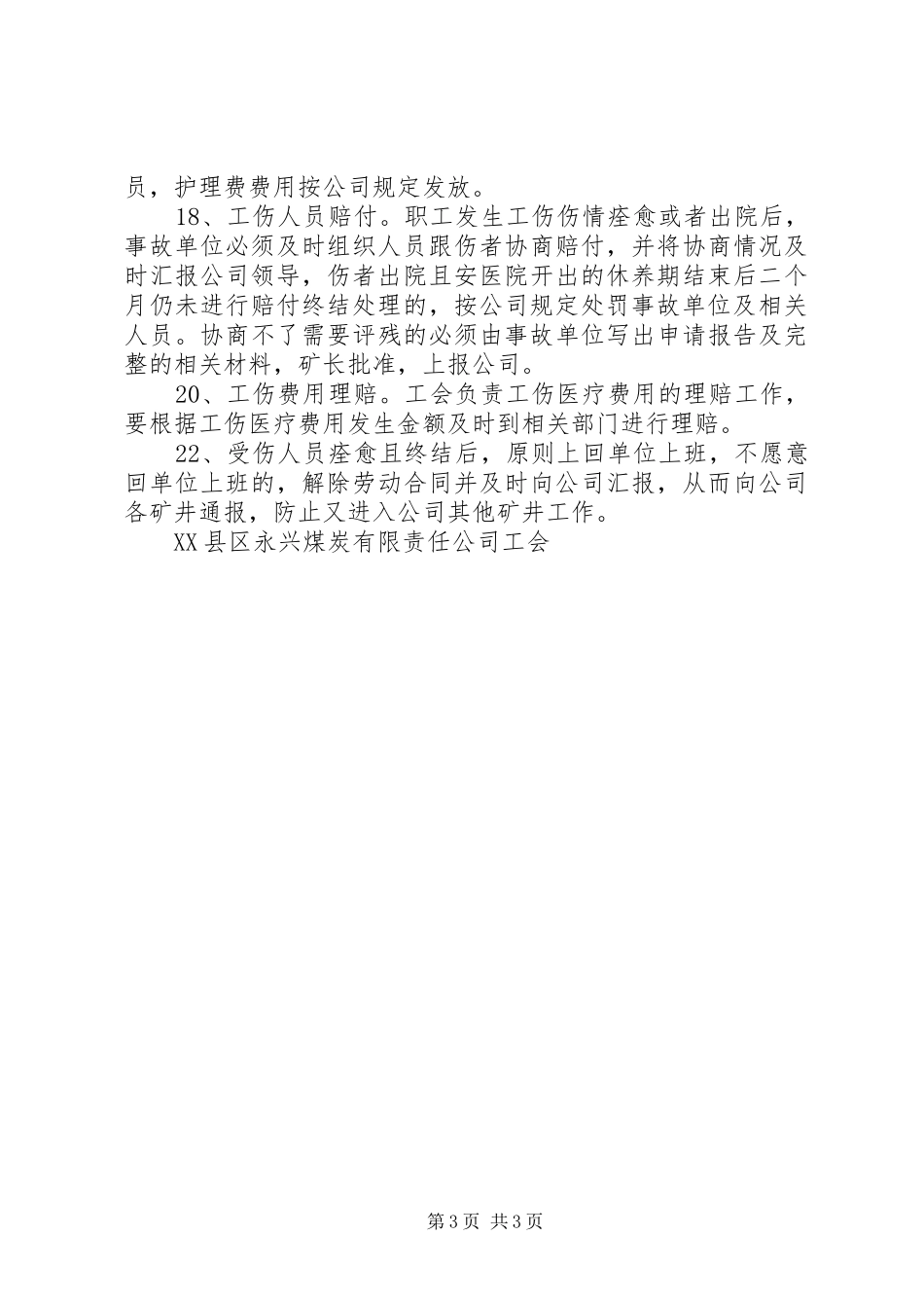 工伤保险管理规章制度(永兴煤矿)_第3页