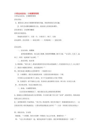 小班运动活动：小刺猬背果果