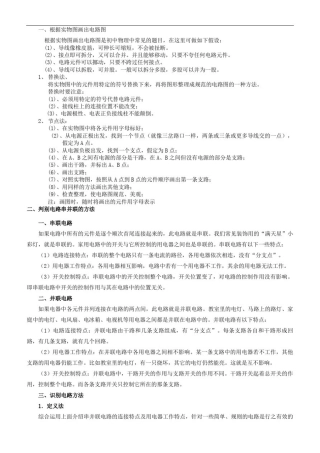 初中物理串并联电路全攻略