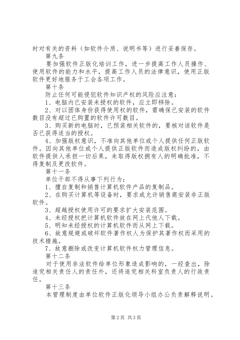 单位正版软件管理规章制度_第2页