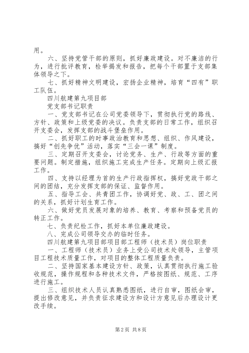 项目部各类管理人员职责要求(修改)_第2页