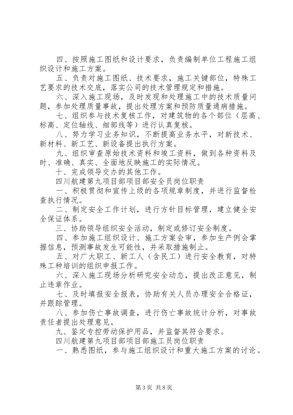 项目部各类管理人员职责要求(修改)_第3页