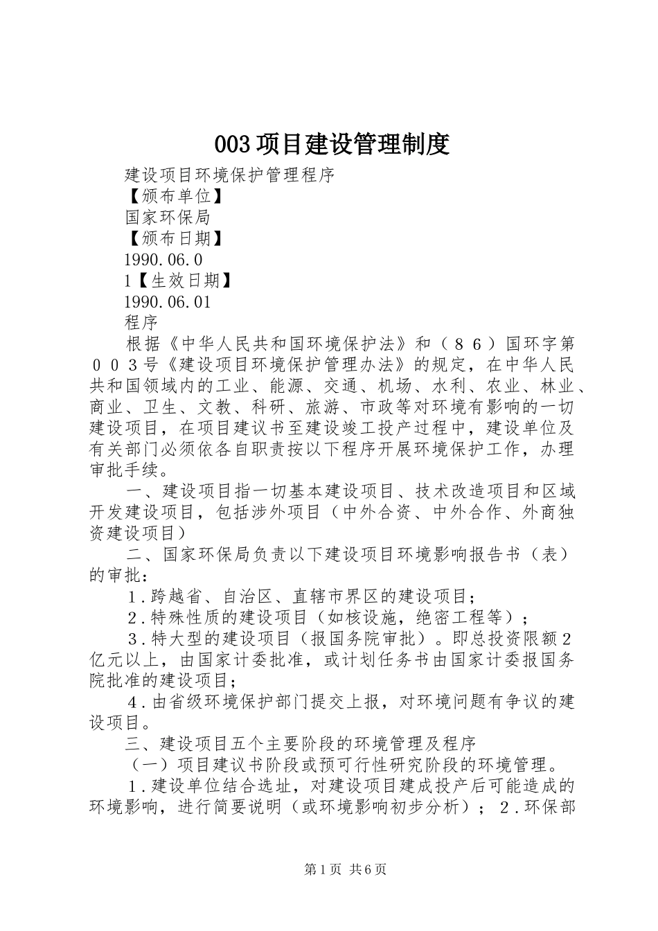 项目建设管理规章制度 ()_第1页