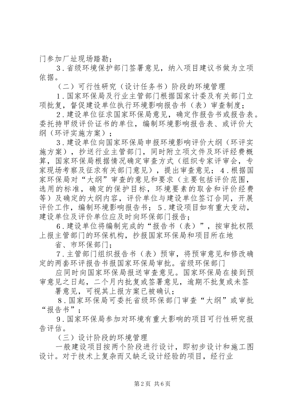 项目建设管理规章制度 ()_第2页