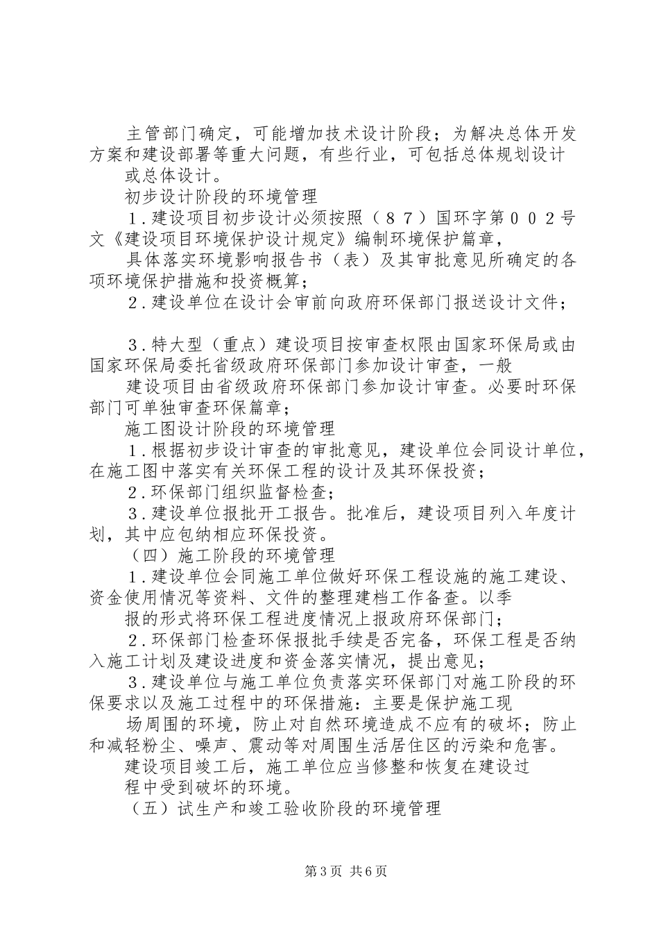 项目建设管理规章制度 ()_第3页