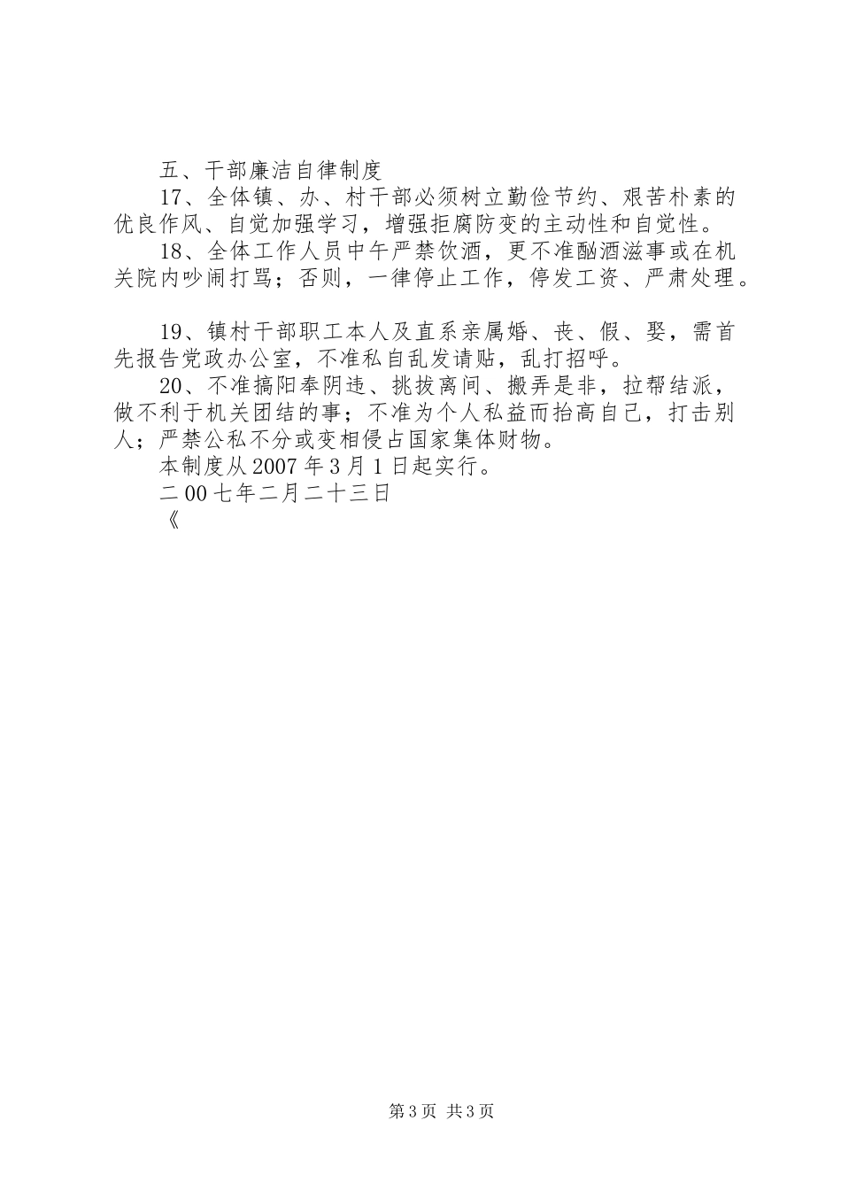 乡镇干部管理规章制度 _第3页