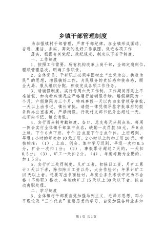 乡镇干部管理规章制度 