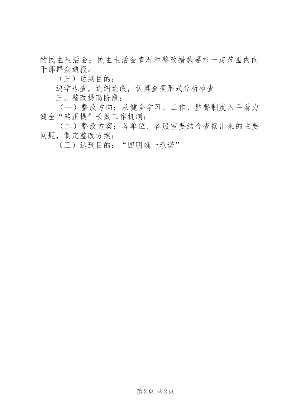 党支部“十个有”具体要求大全 _第2页
