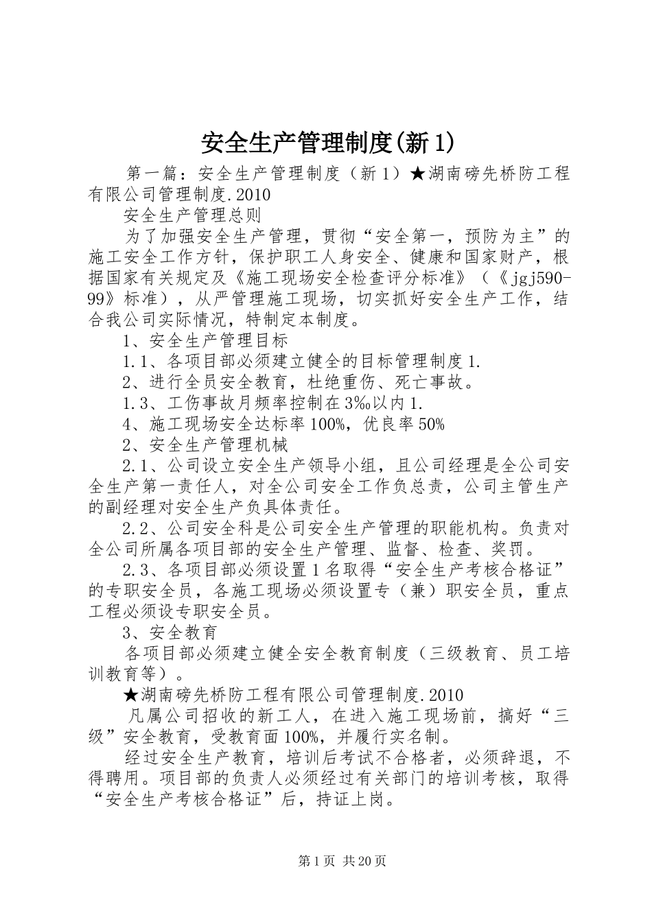 安全生产管理规章制度(新1)_第1页