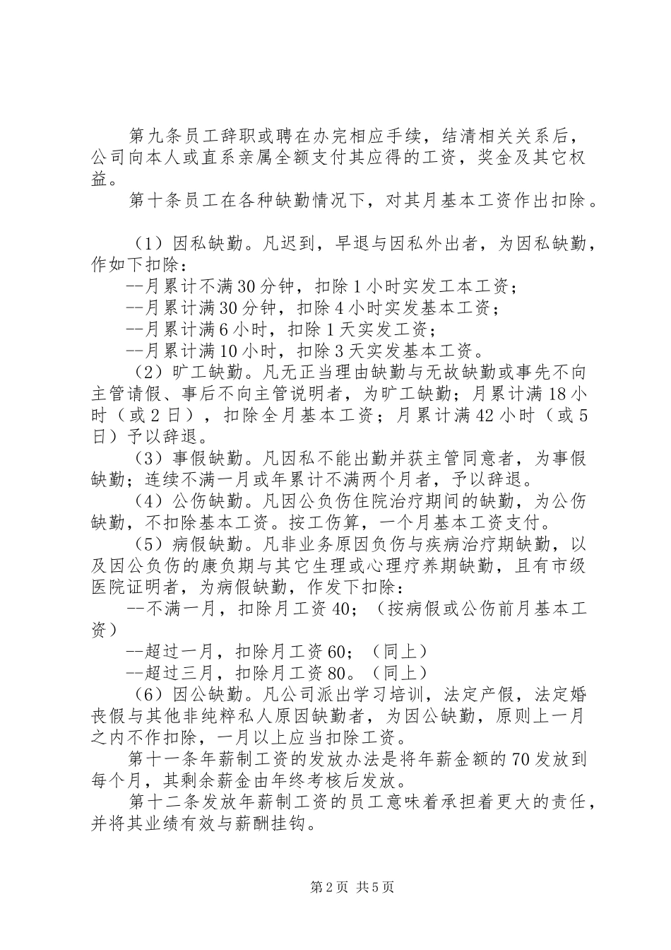 科技集团工资管理规章制度 _第2页