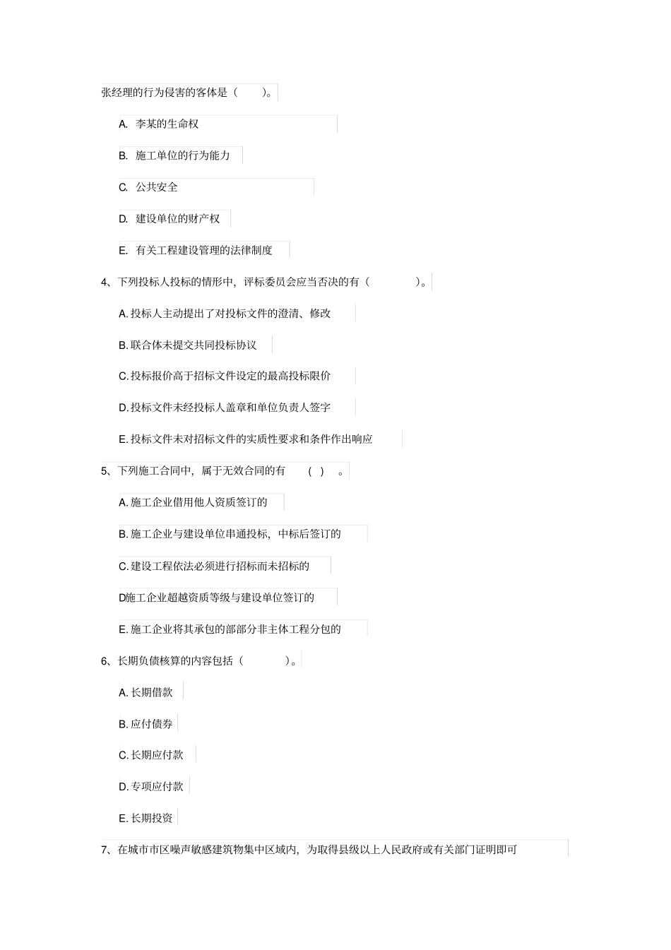 四川省2019年二级建造师《建设工程法规及相关知识》试题附答案_第2页
