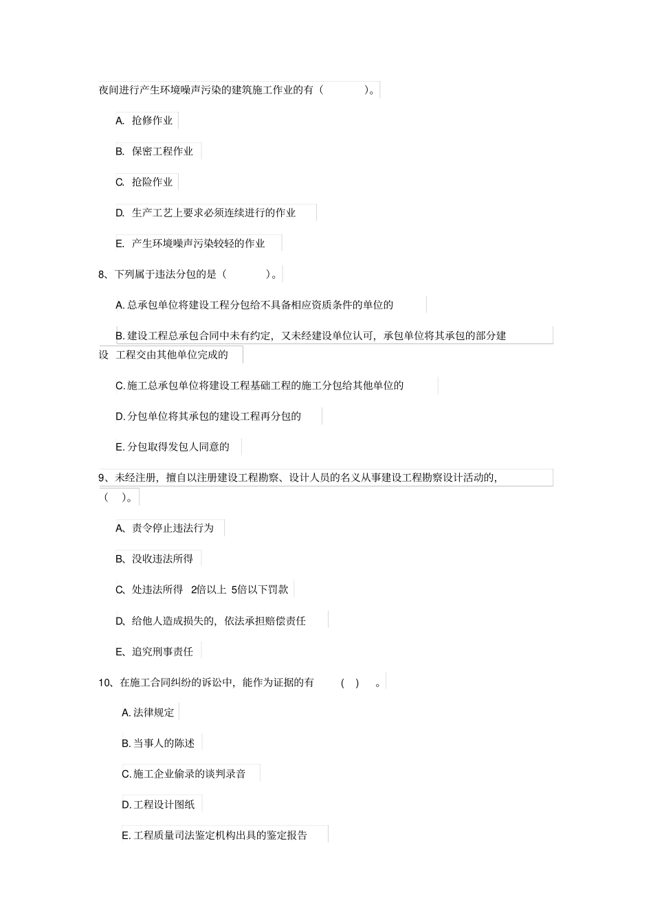 四川省2019年二级建造师《建设工程法规及相关知识》试题附答案_第3页